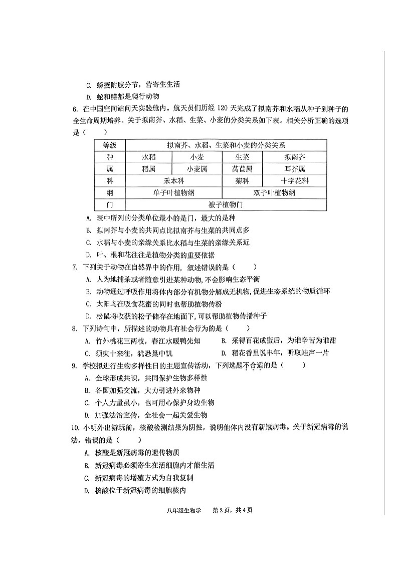 【8生（RJ）期末】池州市贵池区2024-2025学年八年级上学期期未检测生物试卷第2页