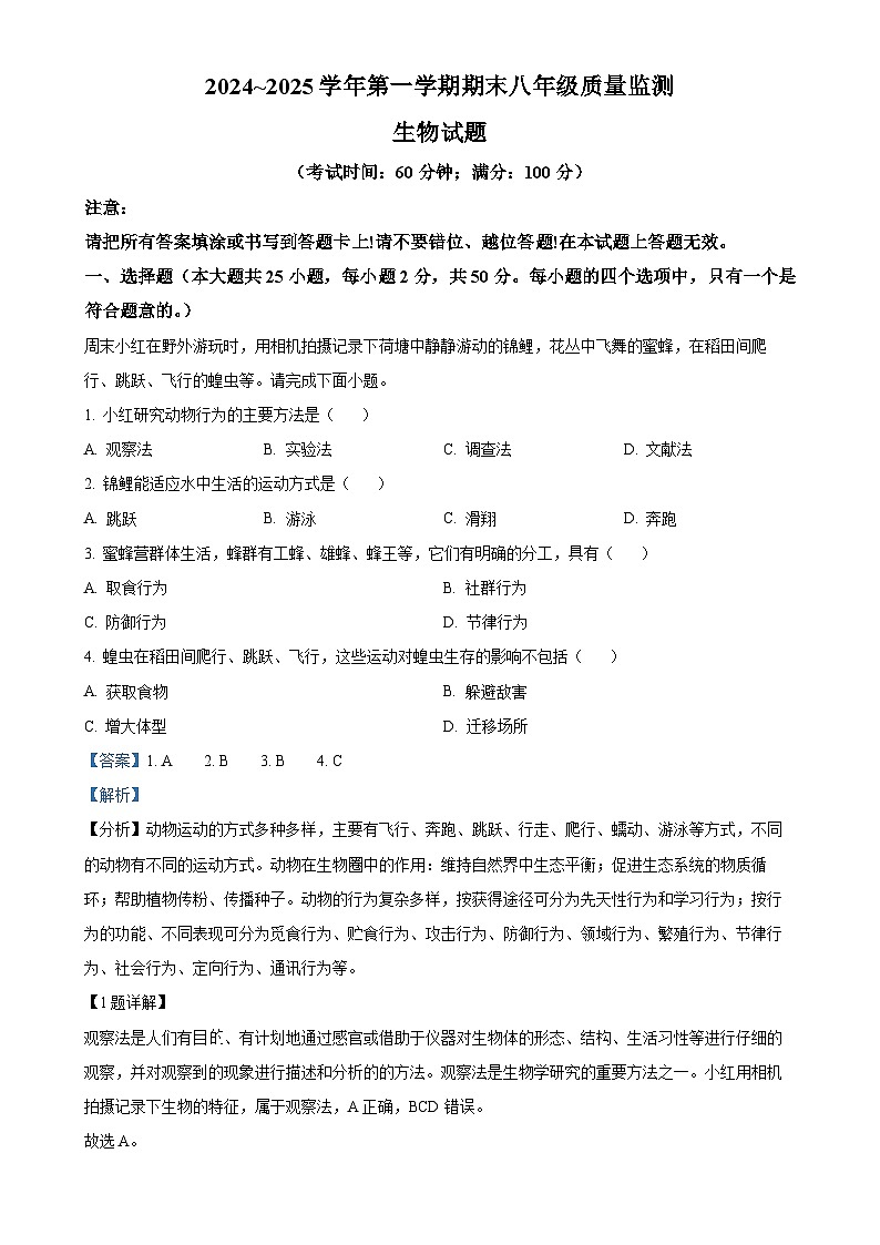 福建省龙岩市八年级上学期期末生物试题（解析版）-A4第1页