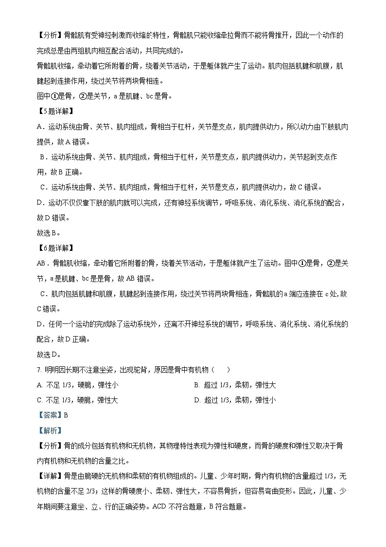 福建省龙岩市八年级上学期期末生物试题（解析版）-A4第3页
