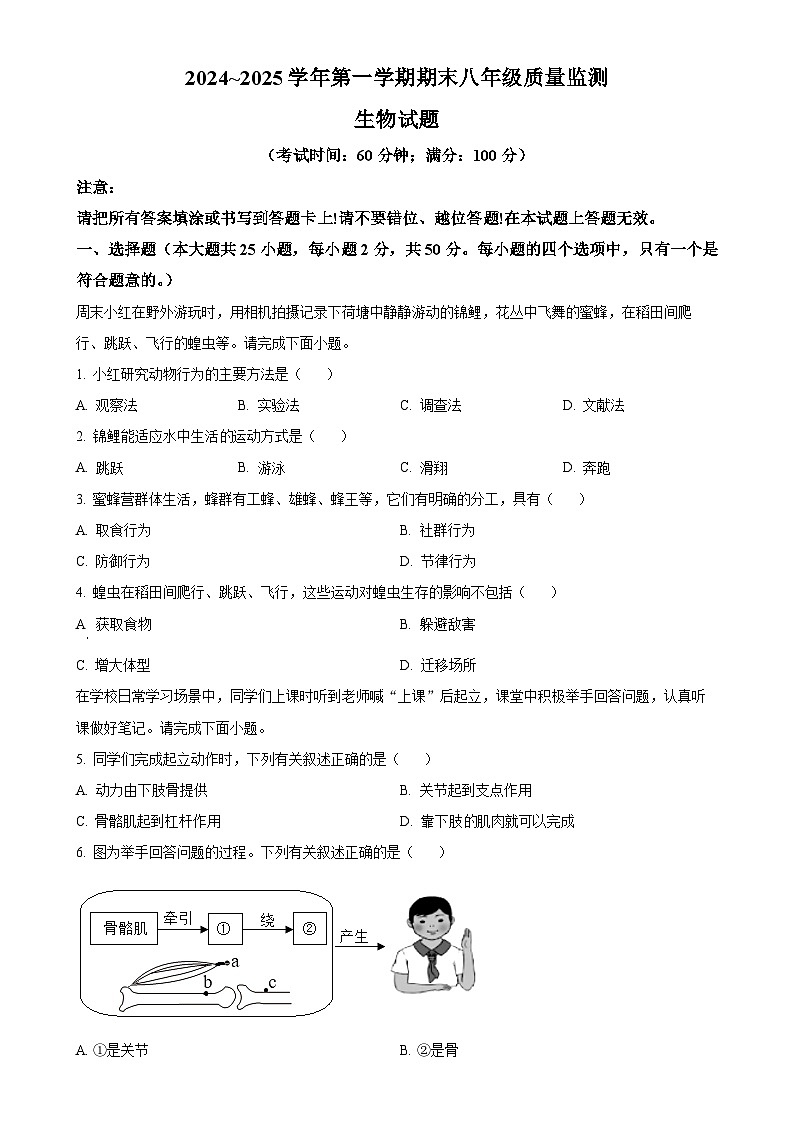 福建省龙岩市八年级上学期期末生物试题（原卷版）-A4第1页