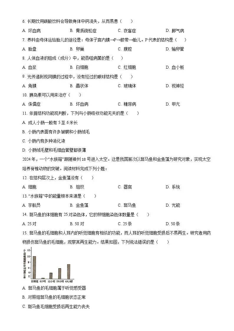 2025年福建省三明市中考二模生物试题-A4第2页