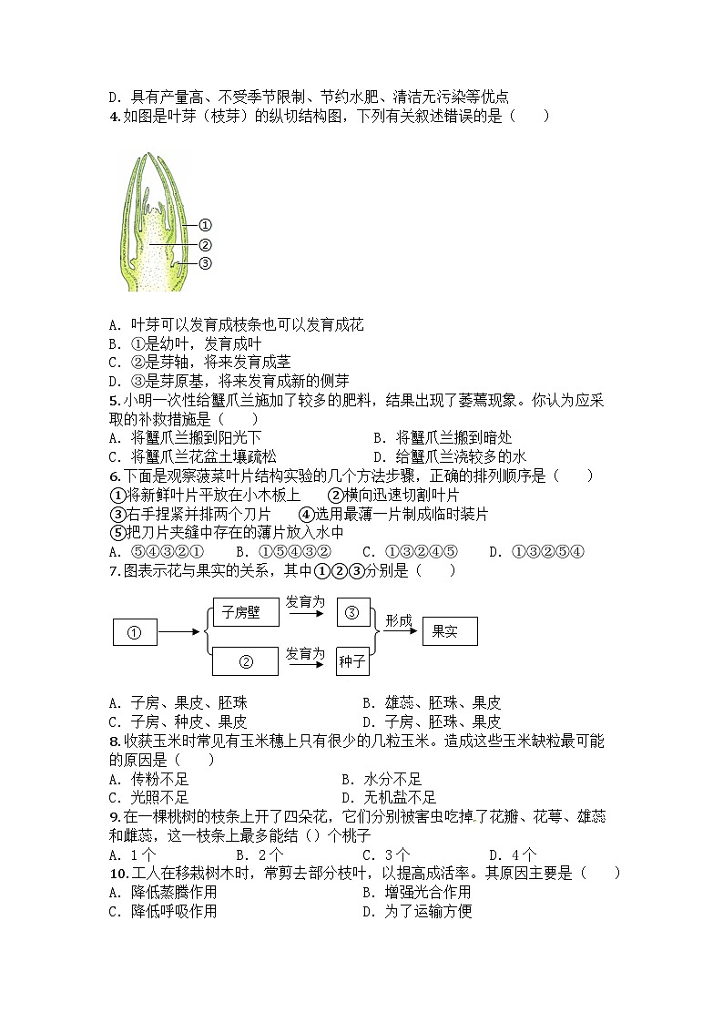 河南省许昌市2024-2025学年七年级下学期期中生物试题第2页
