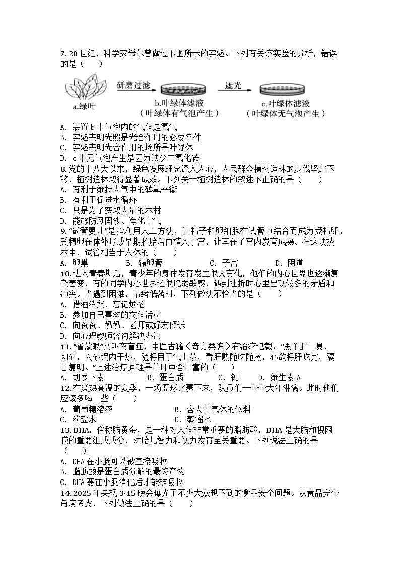 河南省许昌市襄城县2024-2025学年七年级下学期期末生物试题第2页