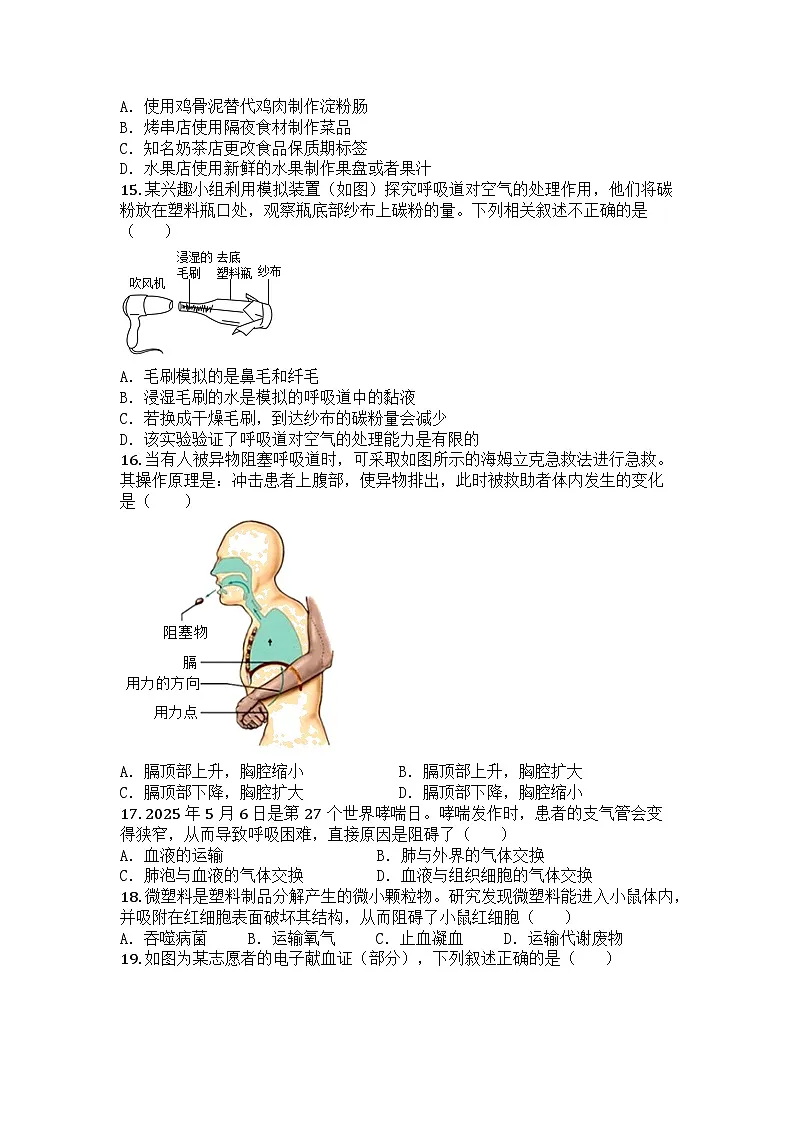 河南省许昌市襄城县2024-2025学年七年级下学期期末生物试题第3页