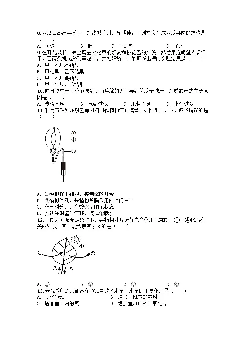 河南省许昌市襄城县名校2024-2025学年七年级下学期期中生物试题第2页