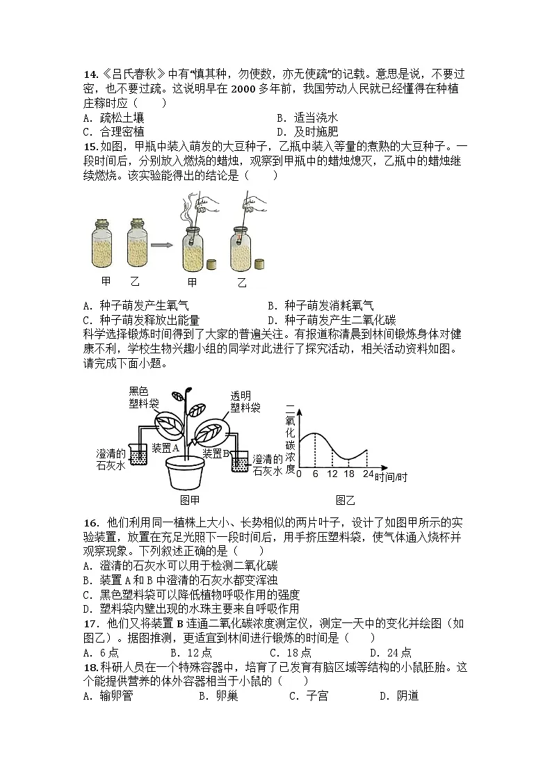 河南省许昌市襄城县名校2024-2025学年七年级下学期期中生物试题第3页