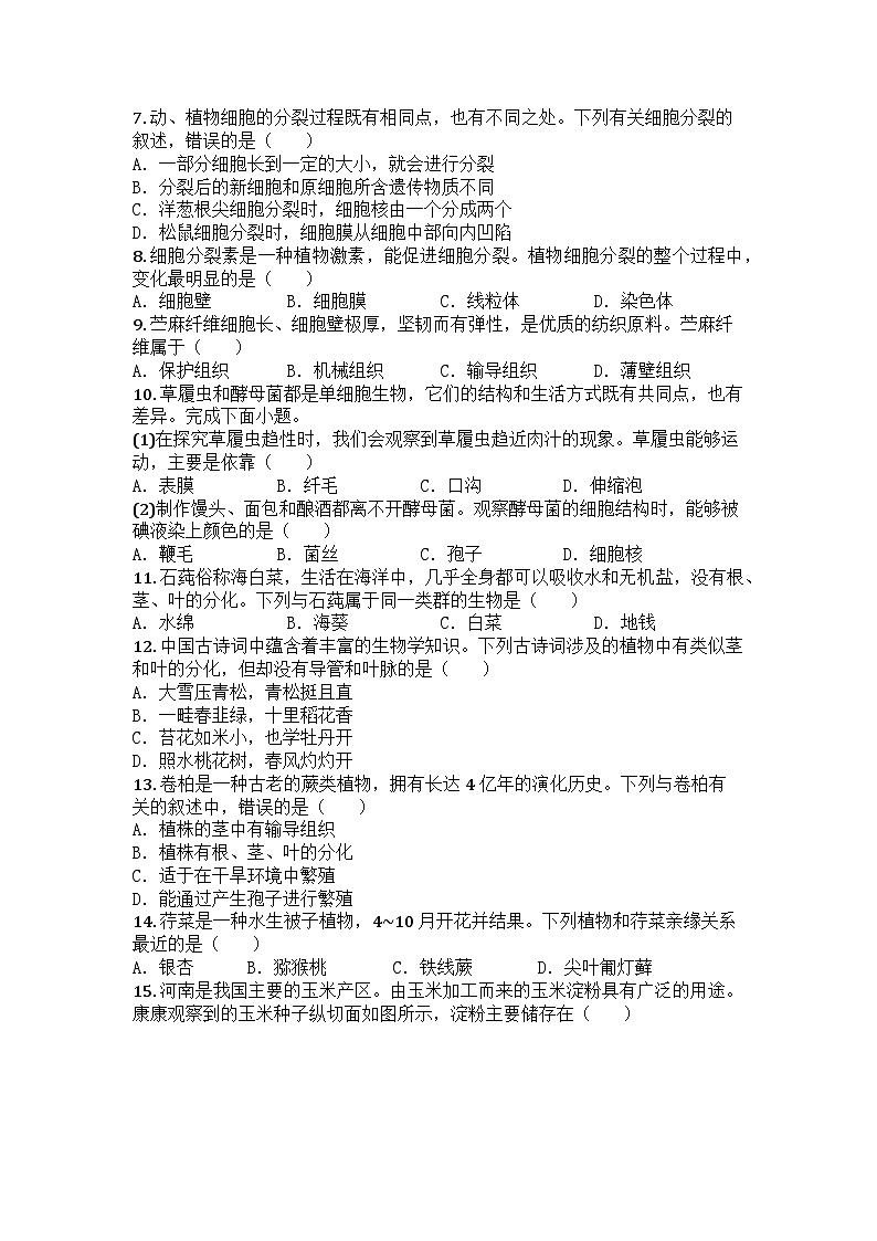 河南省郑州市2024-2025学年七年级上学期期末生物试题第2页