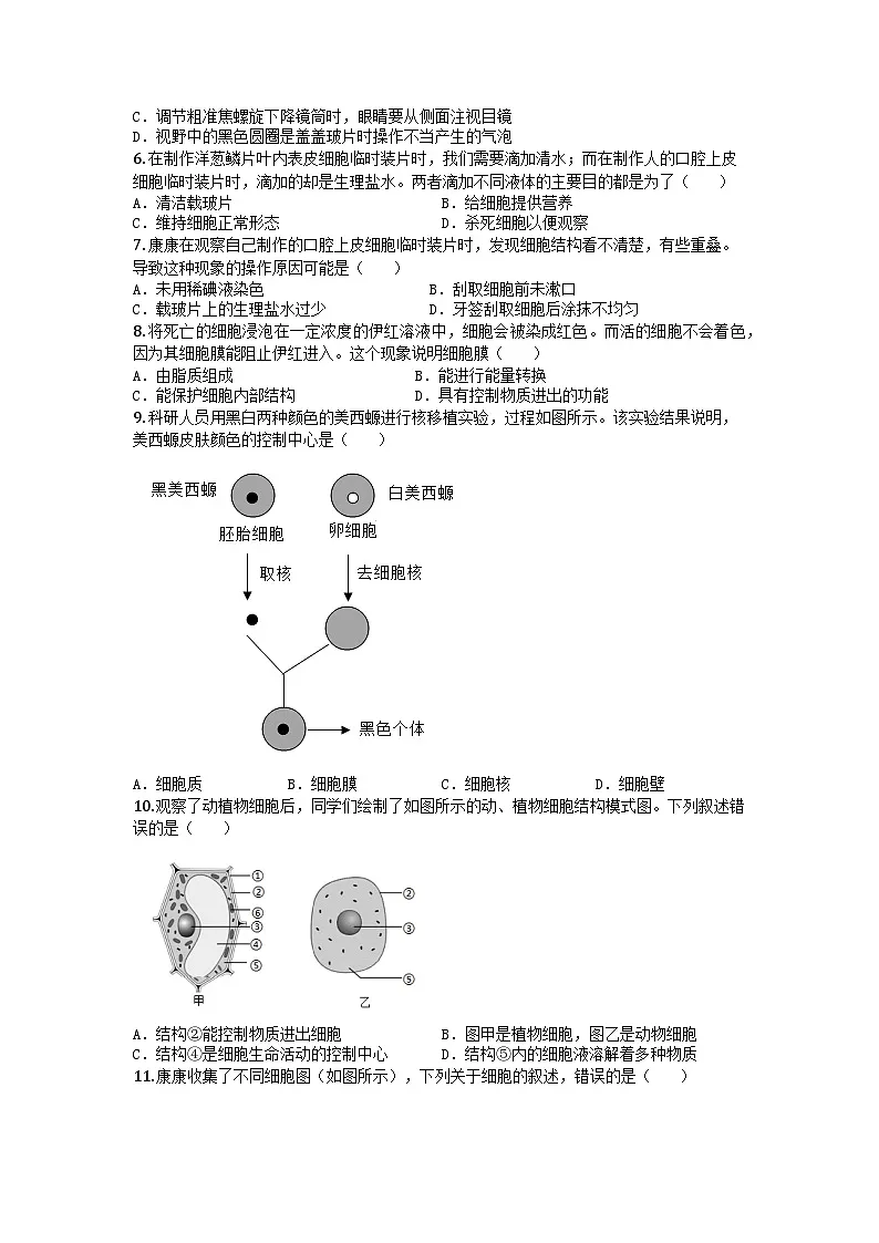 河南省郑州市高新区三校联考2025-2026学年七年级上学期期中生物试题第2页