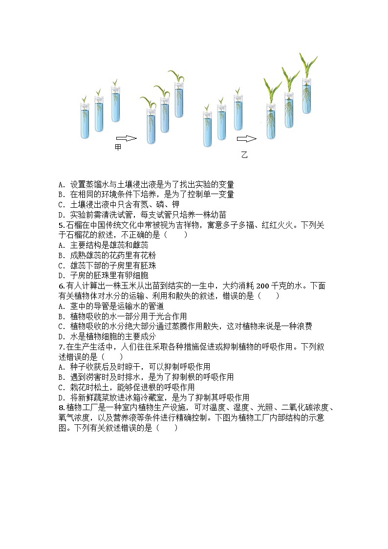 河南省郑州市新郑市2024-2025学年七年级下学期期末生物试题第2页