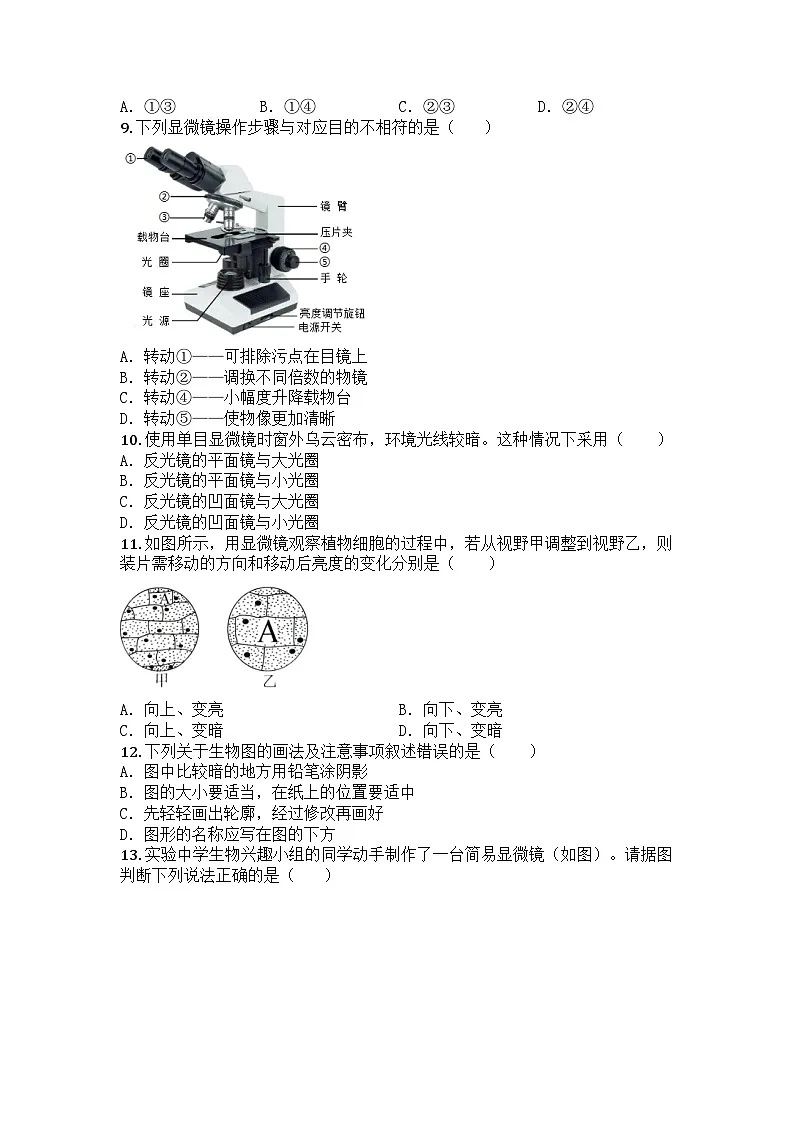 河南省郑州市郑州中学（八一校区）2025-2026学年上学期七年级第一次月考生物试题第2页