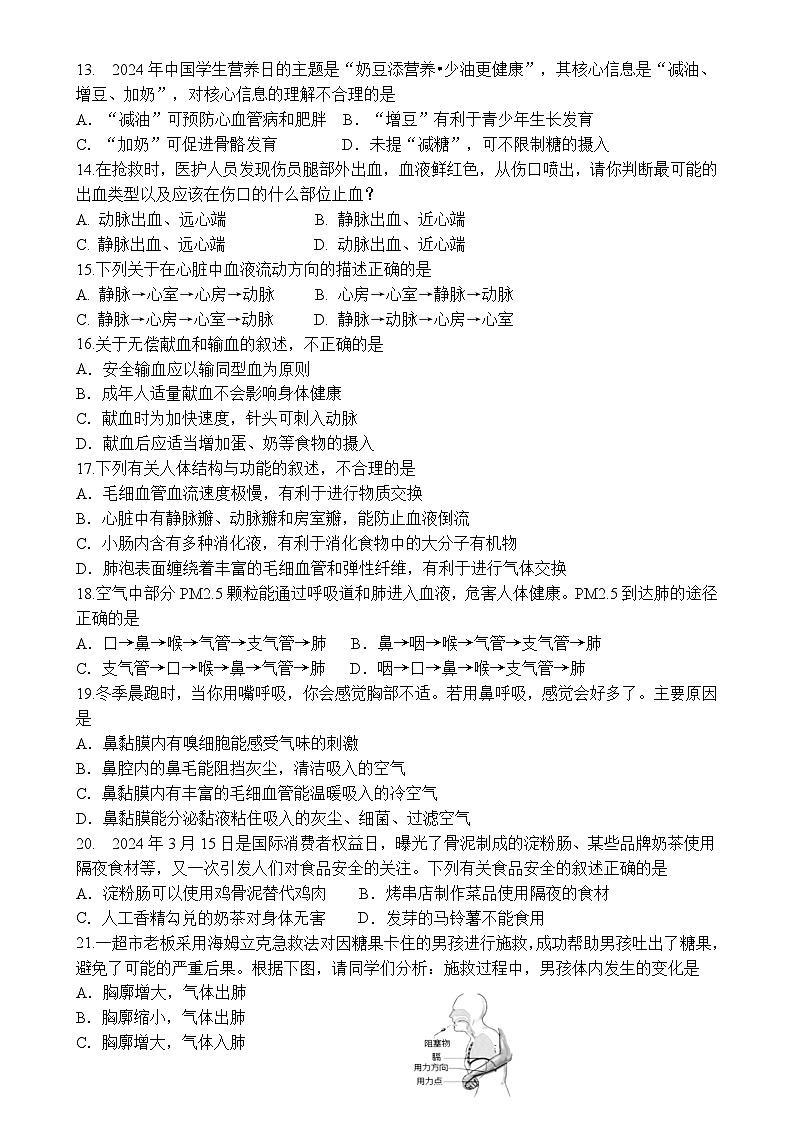 福建省南平市建阳区七年级下学期期中考试生物试题-A4第2页