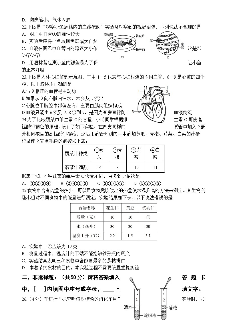 福建省南平市建阳区七年级下学期期中考试生物试题-A4第3页