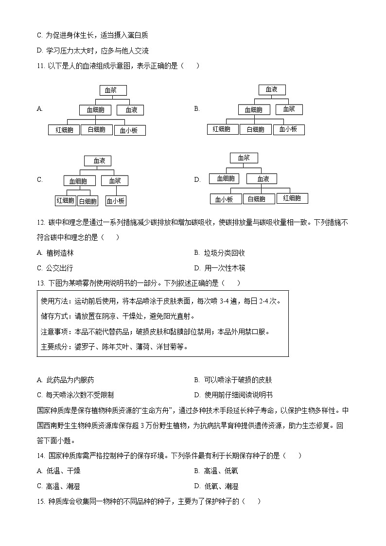 2025年福建省泉州市八年级中考二模生物试题-A4第3页