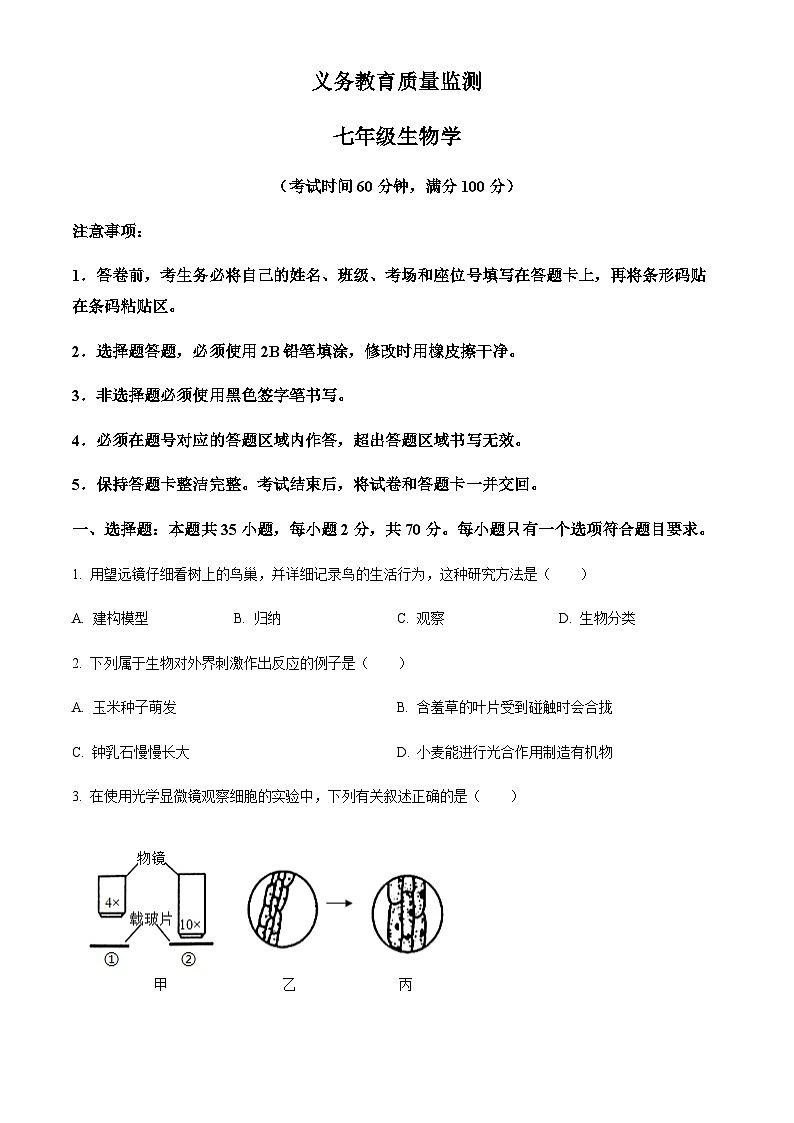 广东省广州市2024-2025学年七年级上学期期末生物试题（含答案）第1页