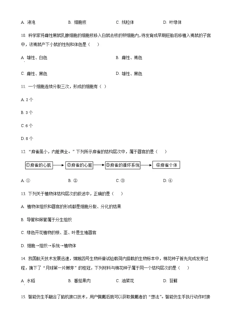 广东省广州市白云区2024-2025学年七年级上学期期末生物试题（含答案）第3页