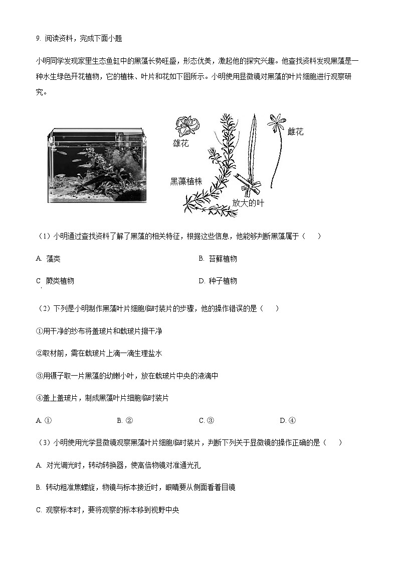 广东省广州市天河区2024-2025学年七年级上学期期末生物试题（含答案）第3页