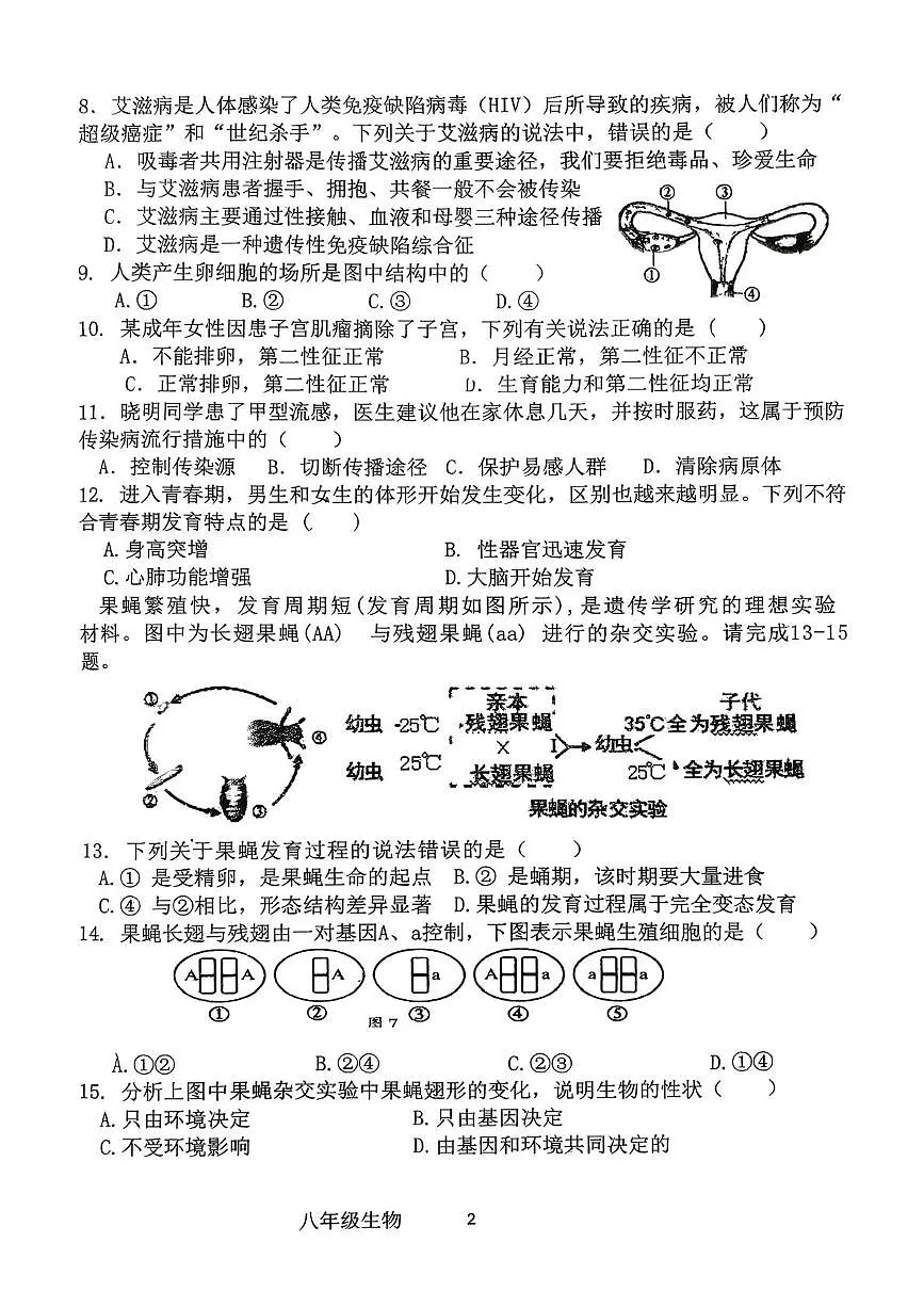 福建省龙岩市新罗区第二中学2025-2026学年八年级上学期12月月考生物试题第2页