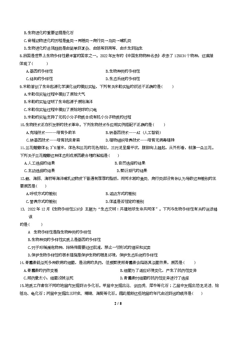 福建省厦门市翔安区第一中学2025-2026学年八年级上学期12月月考生物试题第2页