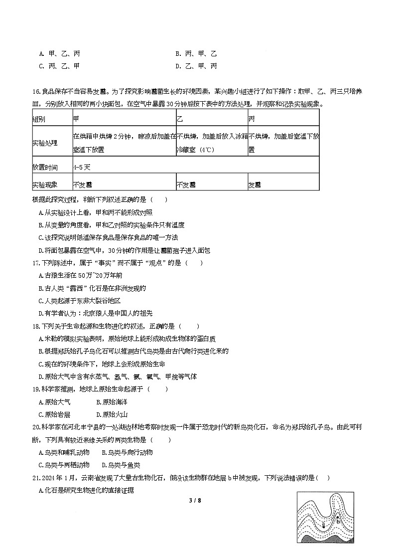 福建省厦门市翔安区第一中学2025-2026学年八年级上学期12月月考生物试题第3页