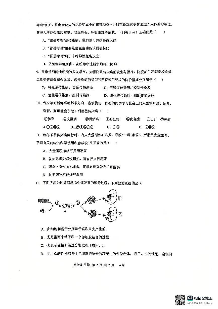 广东省湛江市麻章区博雅学校2025-2026学年八年级上学期12月月考生物试题第2页