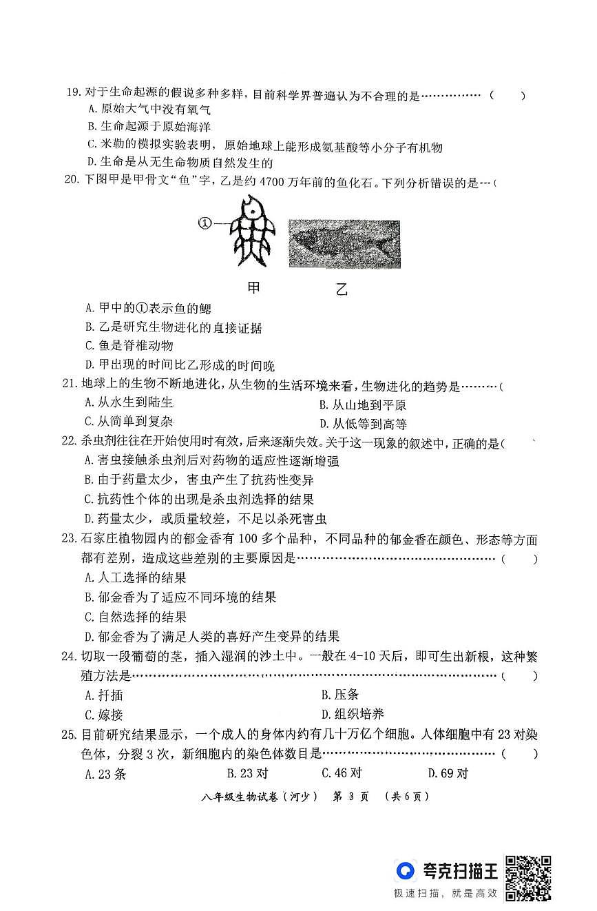 河北省石家庄市栾城区窦妪镇第一中学2025-2026学年八年级上学期12月月考生物试卷第3页