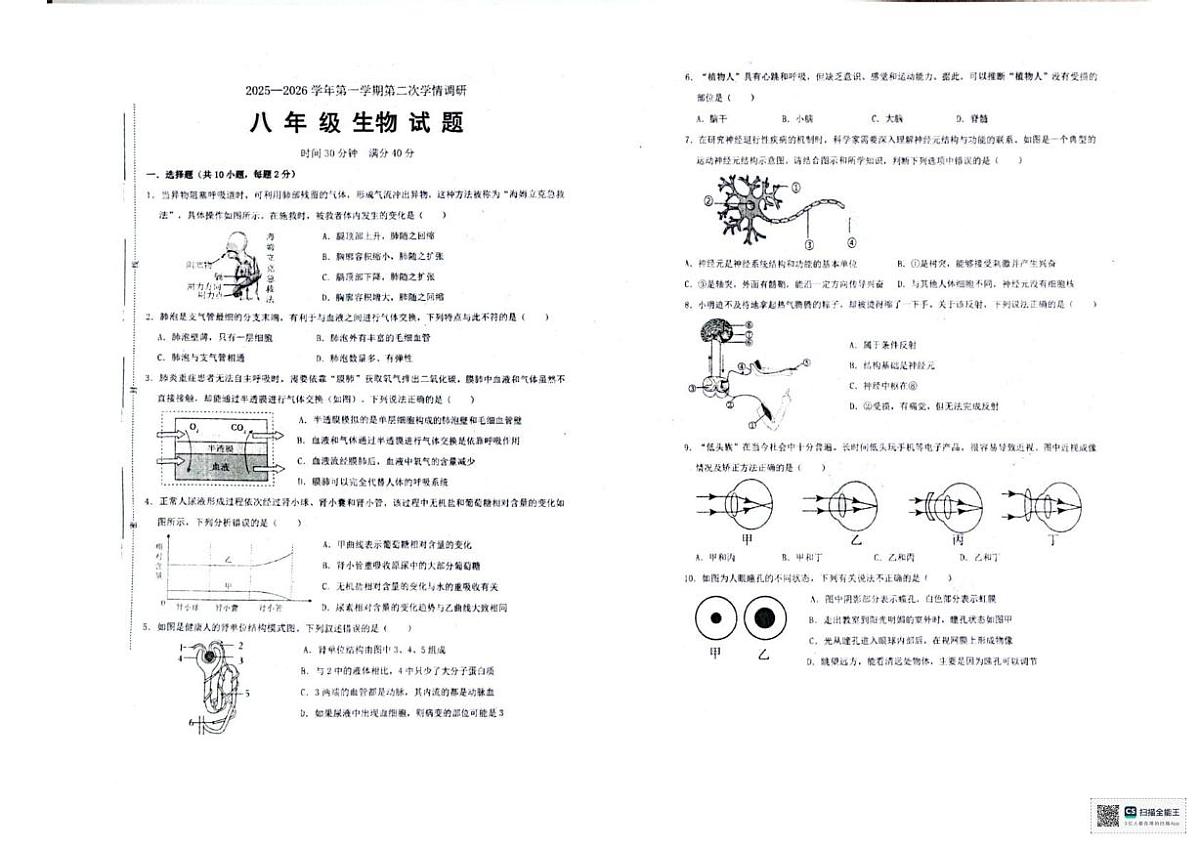 江苏省徐州市泉山区部分学校2025-2026学年八年级上学期12月月考生物试题第1页