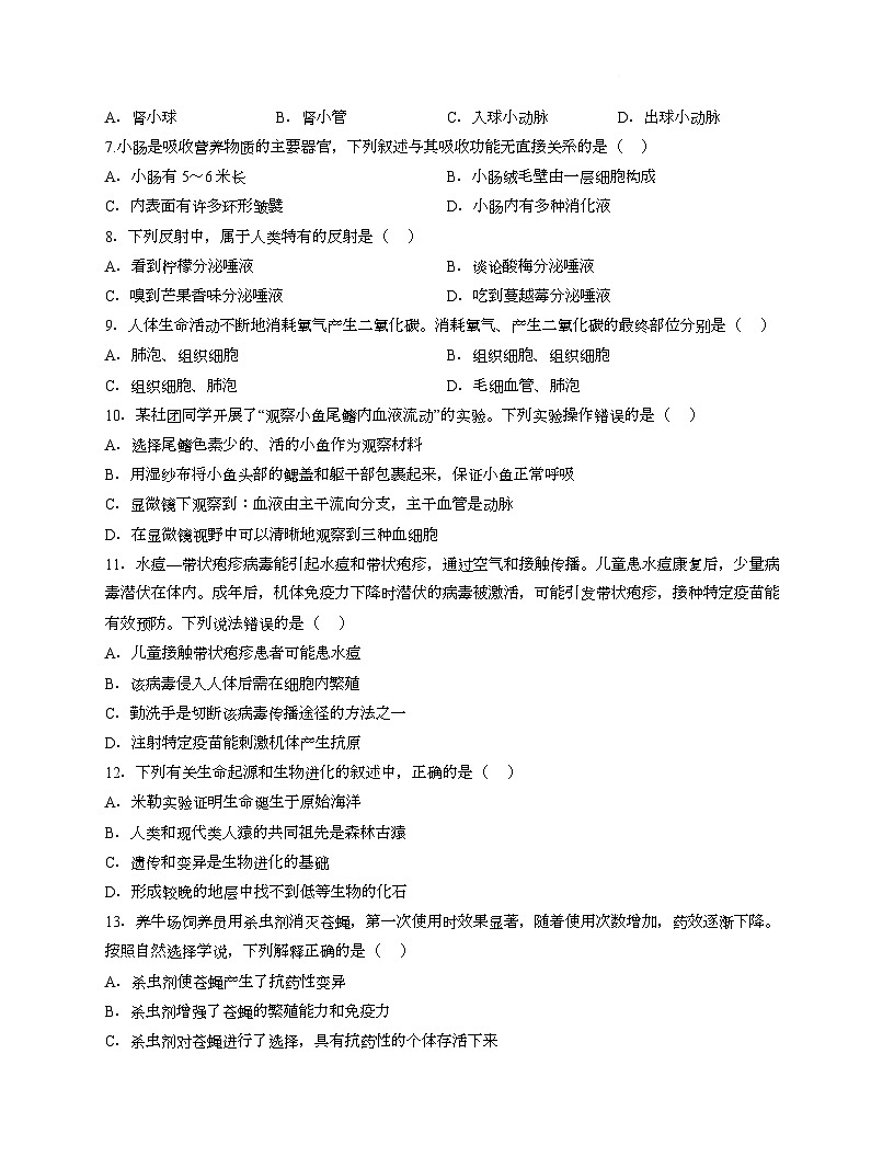 山东省德州市庆云县乡镇八校联考2025-2026学年八年级上学期第二次月考生物试题-第2页