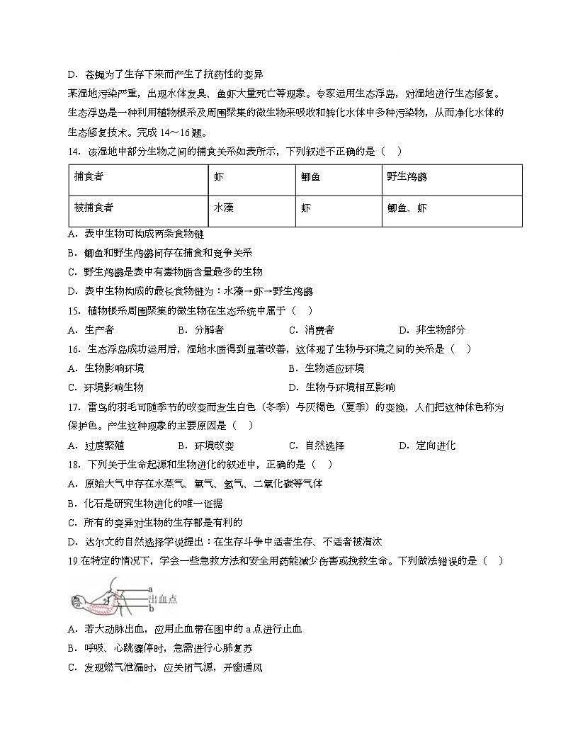 山东省德州市庆云县乡镇八校联考2025-2026学年八年级上学期第二次月考生物试题-第3页