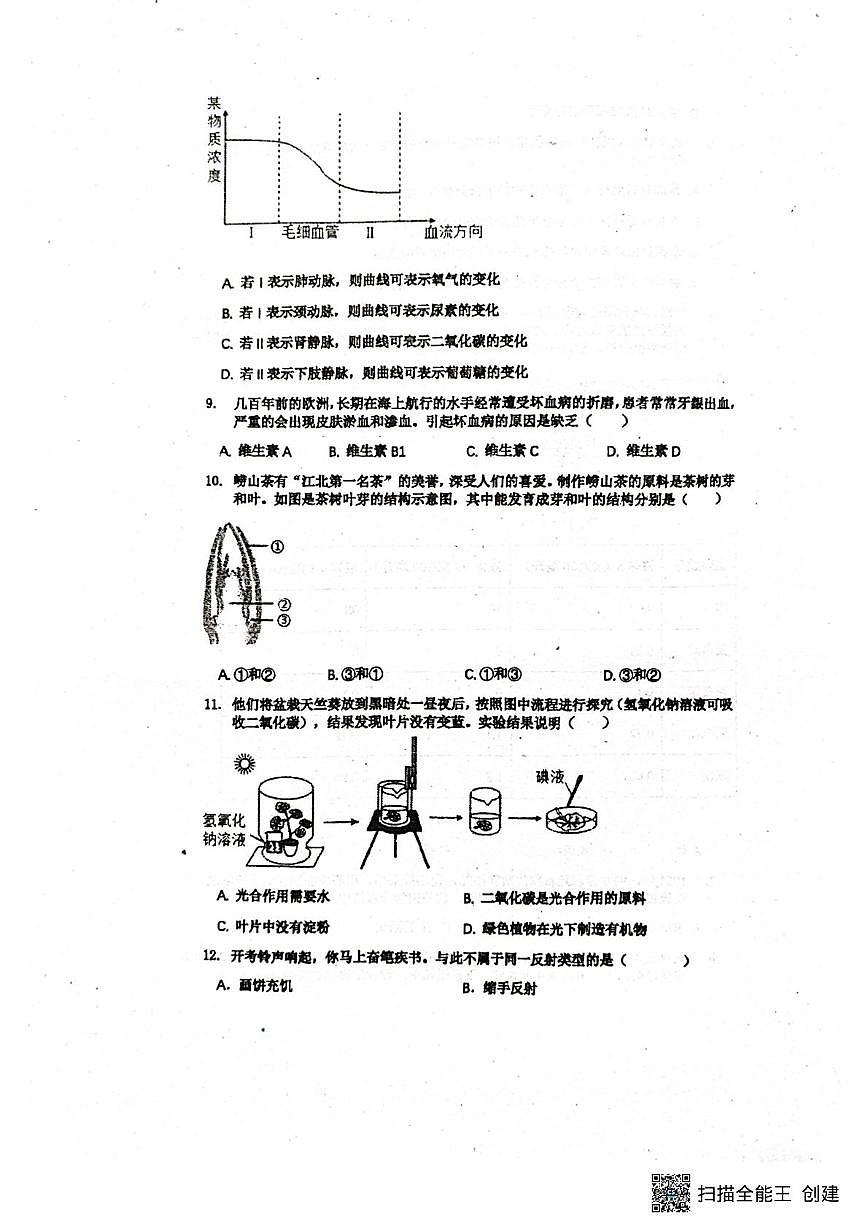 山东省菏泽市东明县三校联考2025-2026学年九年级上学期12月月考生物试题第3页
