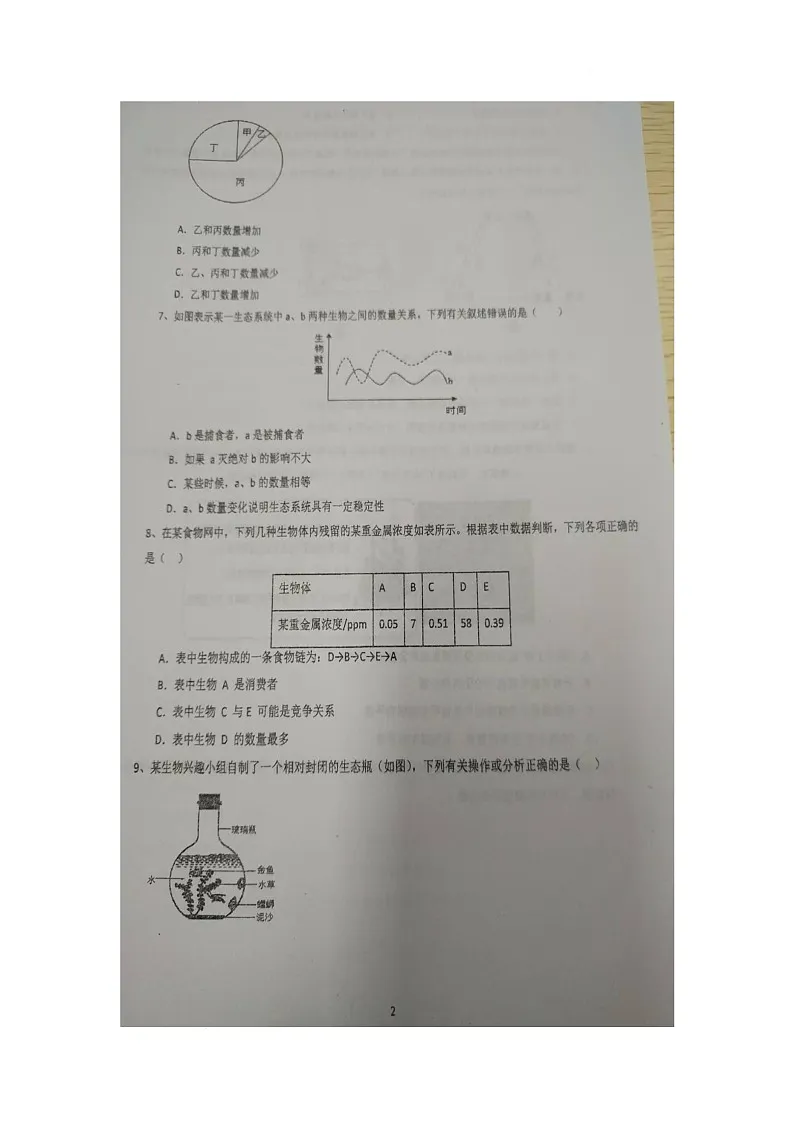 山东省青岛市胶州市洋河中学2025-2026学年八年级上学期12月月考生物试题 -第2页