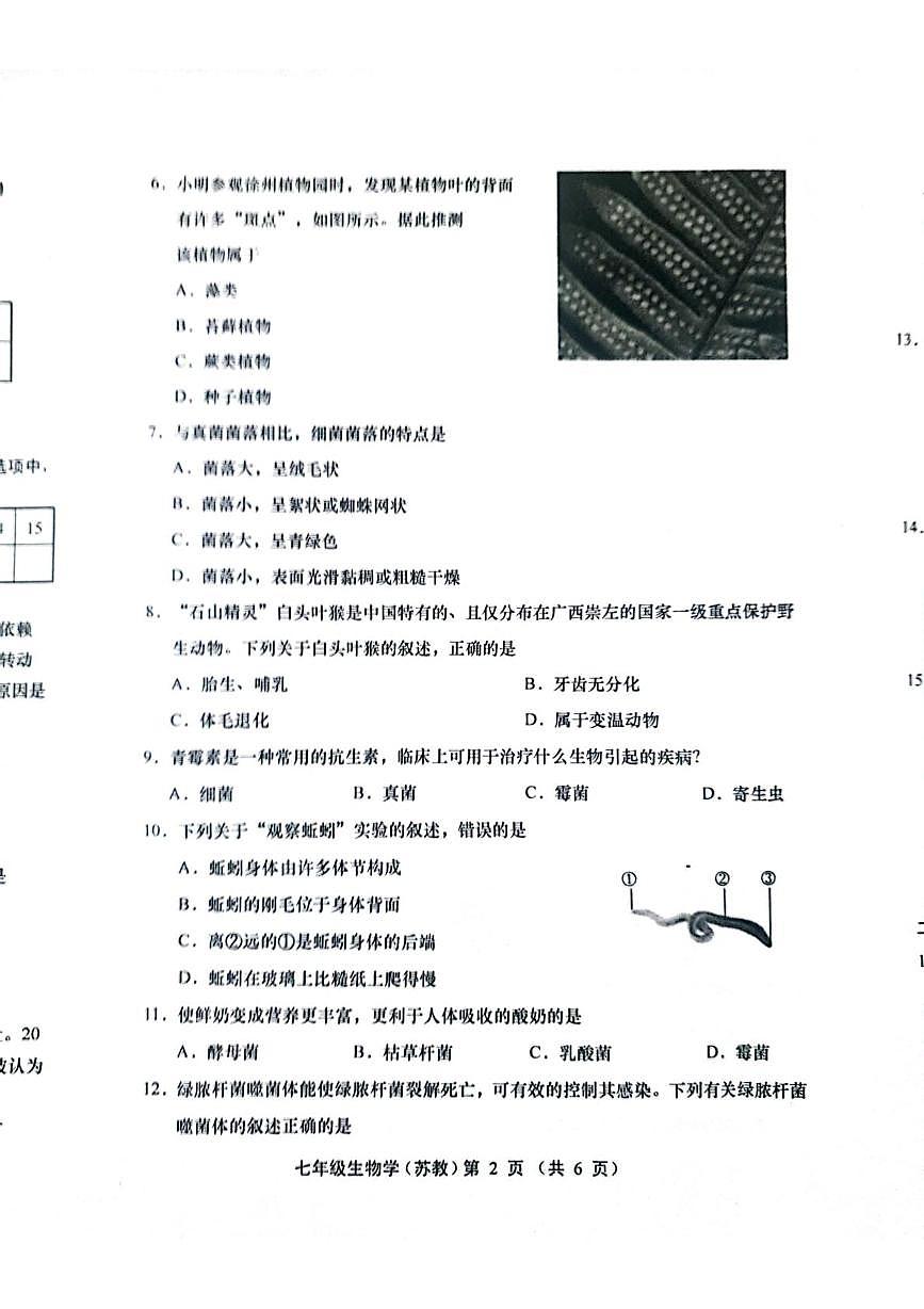 山西省运城市稷山县东方致远双语学校2025-2026学年七年级上学期12月月考生物试题第2页