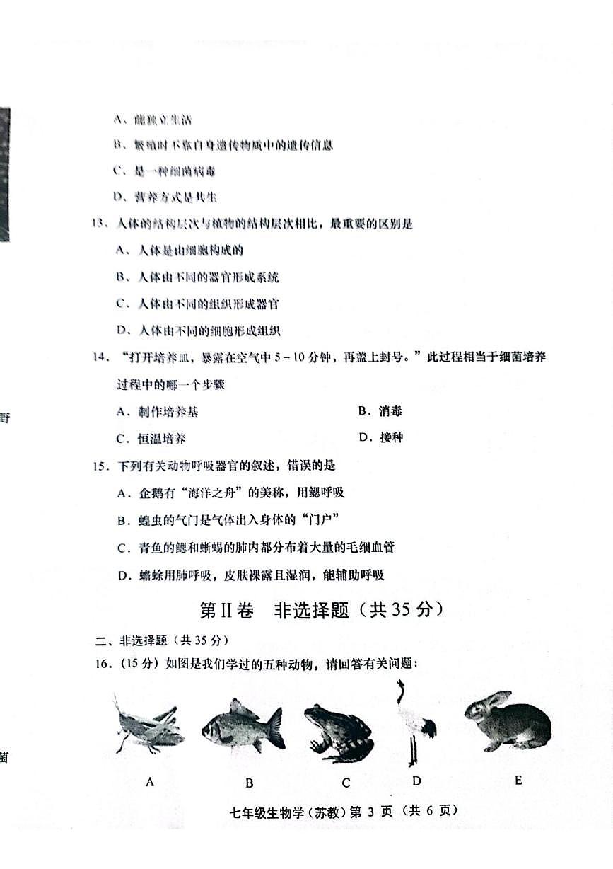 山西省运城市稷山县东方致远双语学校2025-2026学年七年级上学期12月月考生物试题第3页