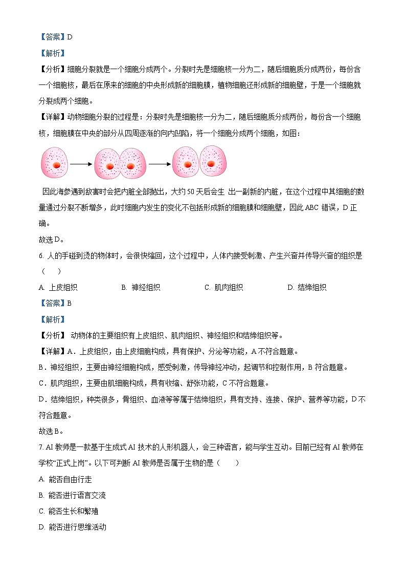 福建省福州市闽侯县七年级上学期期中生物学试题（解析版）-A4第3页