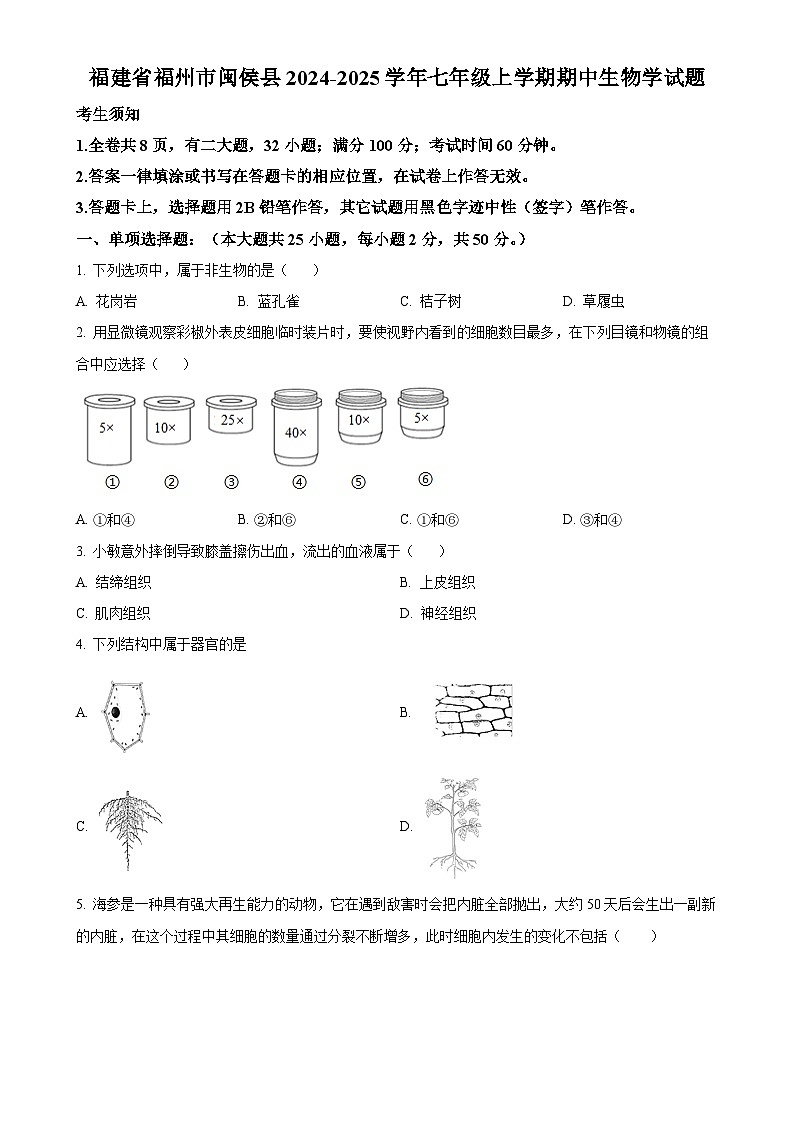 福建省福州市闽侯县七年级上学期期中生物学试题（原卷版）-A4第1页