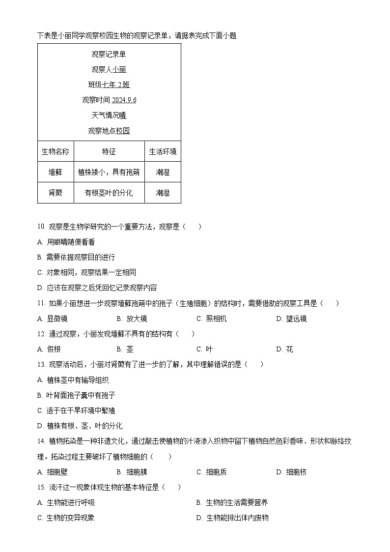 福建省福州市闽侯县七年级上学期期中生物学试题（原卷版）-A4第3页