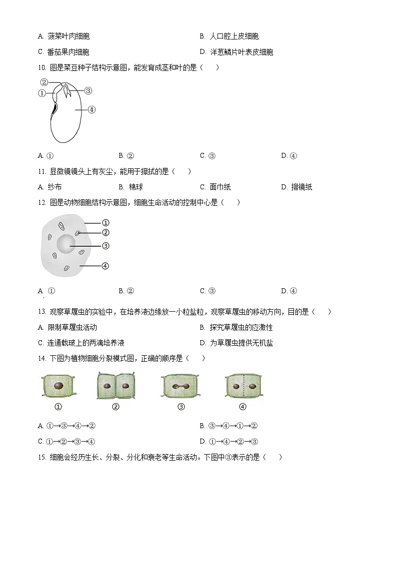 福建省南平市七年级上学期期末生物试题（原卷版）-A4第2页