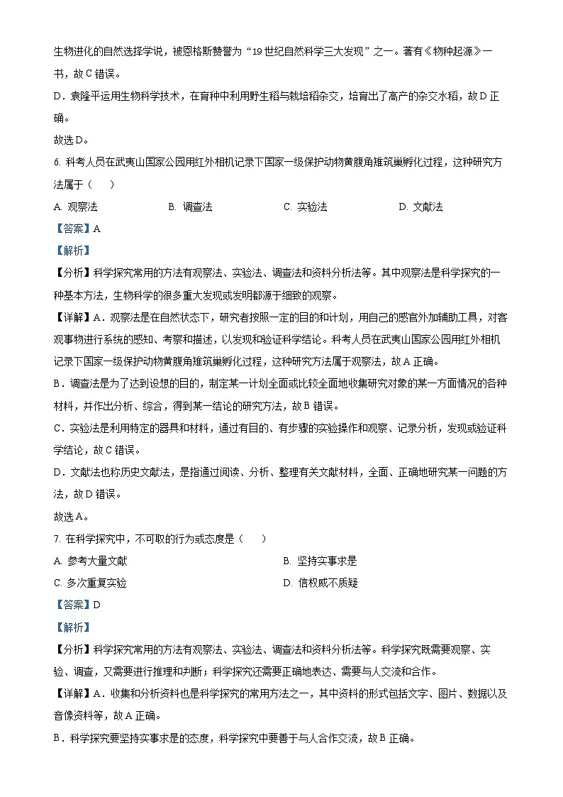 福建省南平市七年级上学期期末生物试题（解析版）-A4第3页