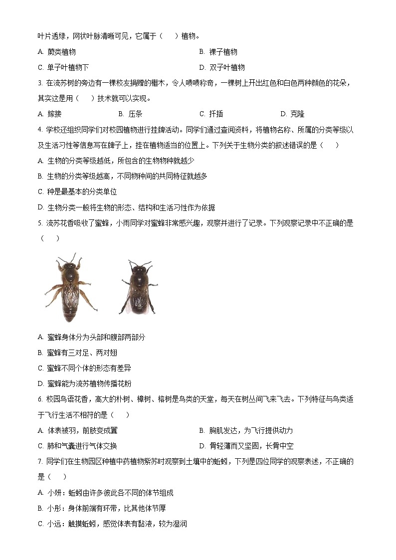 福建省福州市第十六中学八年级下学期期中生物试题（解析版）-A4第3页