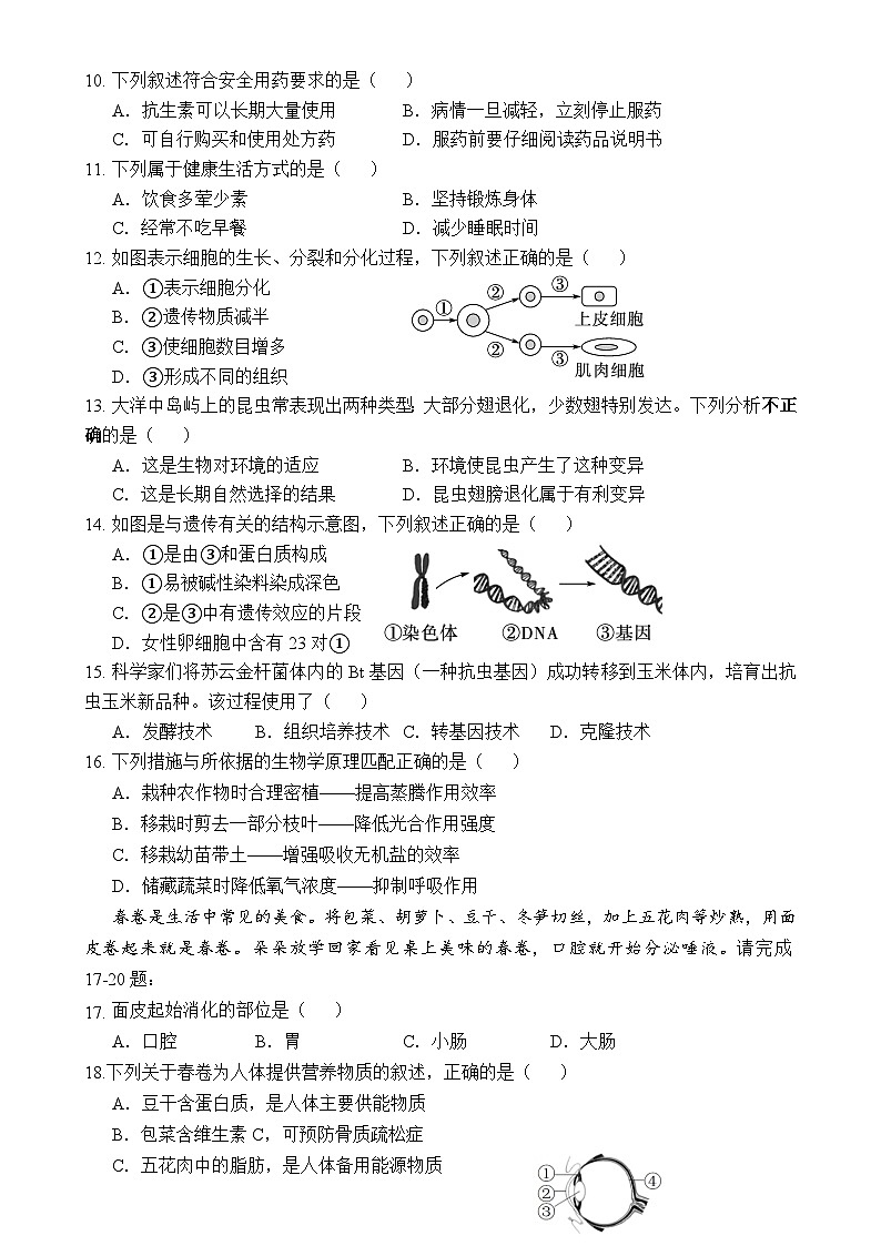 福建省南平市建阳区八年级下学期期中考试生物试题-A4第2页