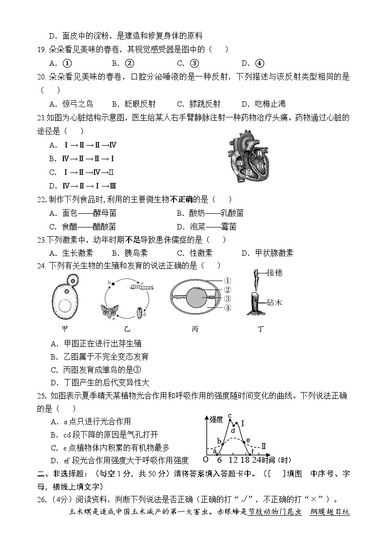 福建省南平市建阳区八年级下学期期中考试生物试题-A4第3页