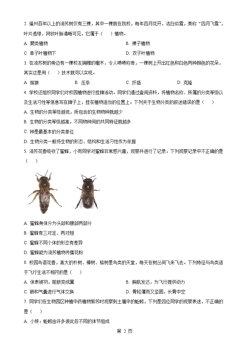 福建省福州市第十六中学八年级下学期期中生物试题（原卷版）-A4第2页