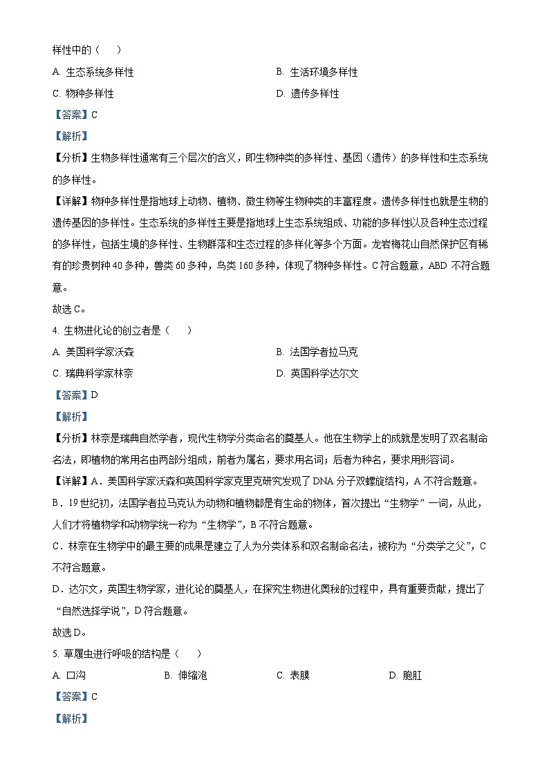 福建省龙岩市长汀县七年级上学期期末生物试题（解析版）-A4第2页