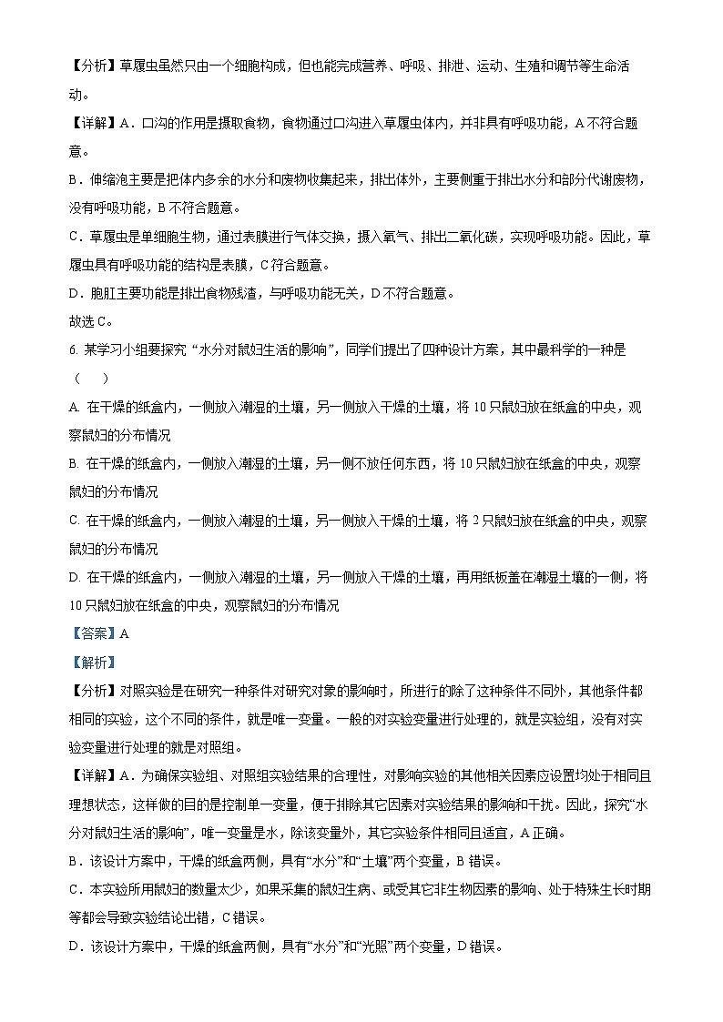 福建省龙岩市长汀县七年级上学期期末生物试题（解析版）-A4第3页