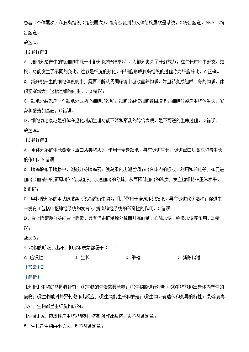 福建省福州市屏东中学八年级下学期期中生物试题（解析版）-A4第2页