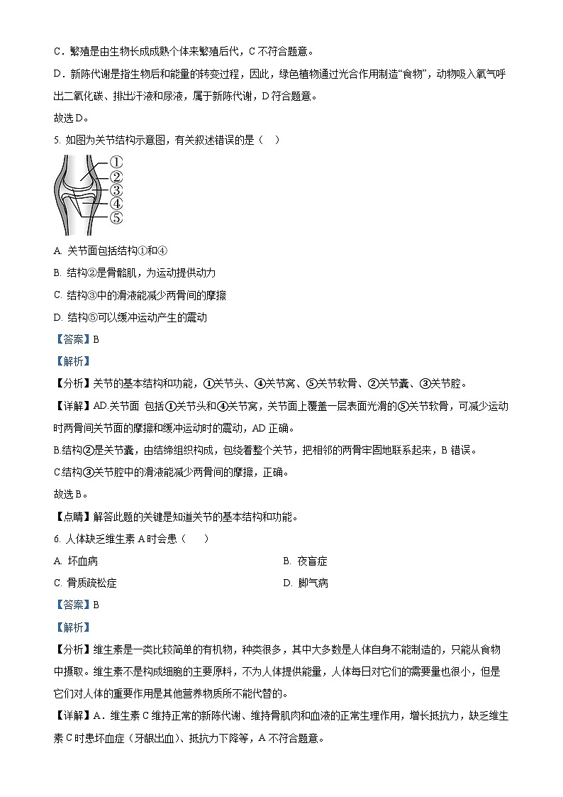 福建省福州市屏东中学八年级下学期期中生物试题（解析版）-A4第3页