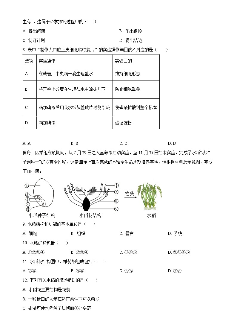 福建省龙岩市长汀县七年级上学期期末生物试题（原卷版）-A4第2页