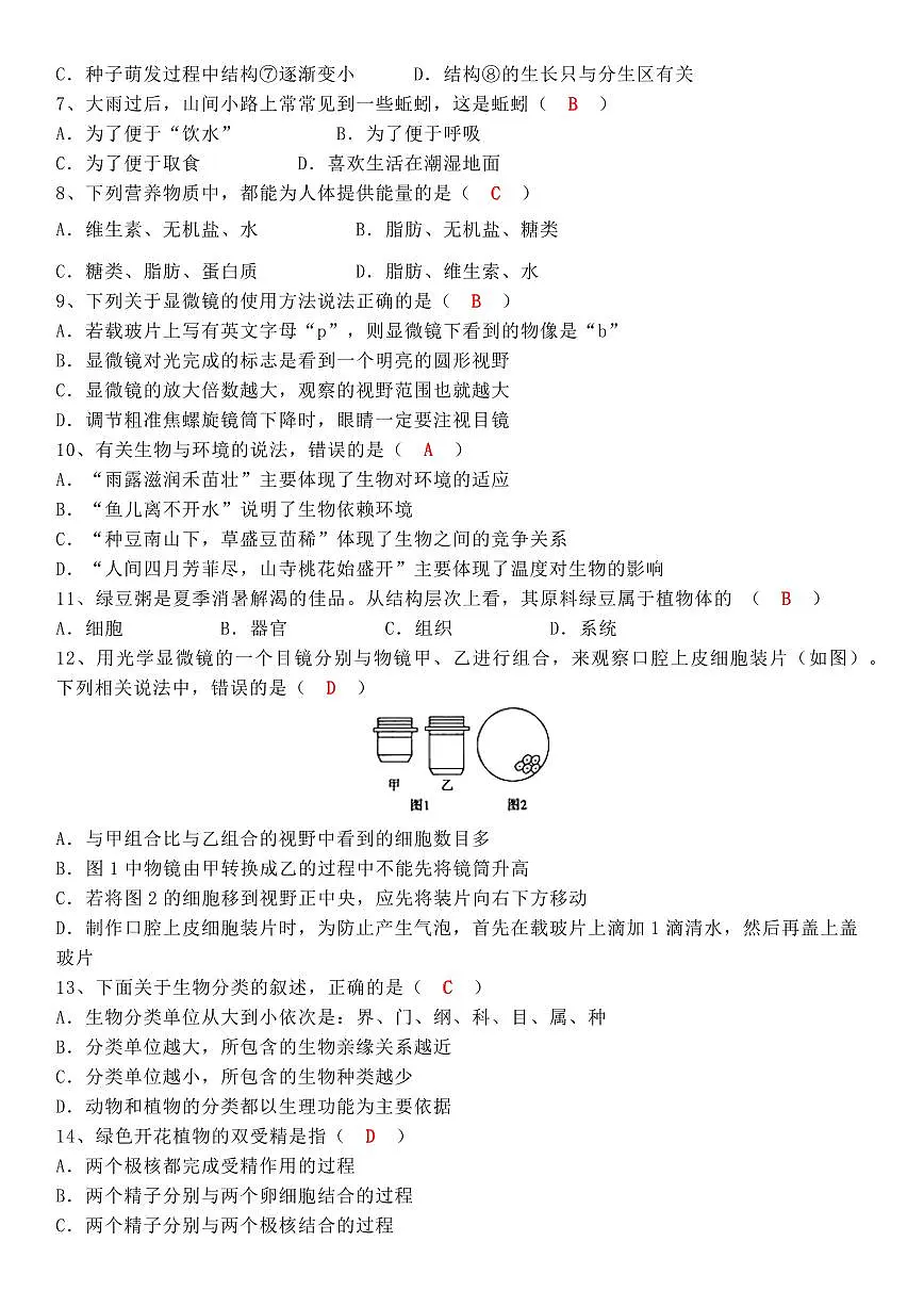 【2025秋新版】七年级生物上册期末试卷第2页