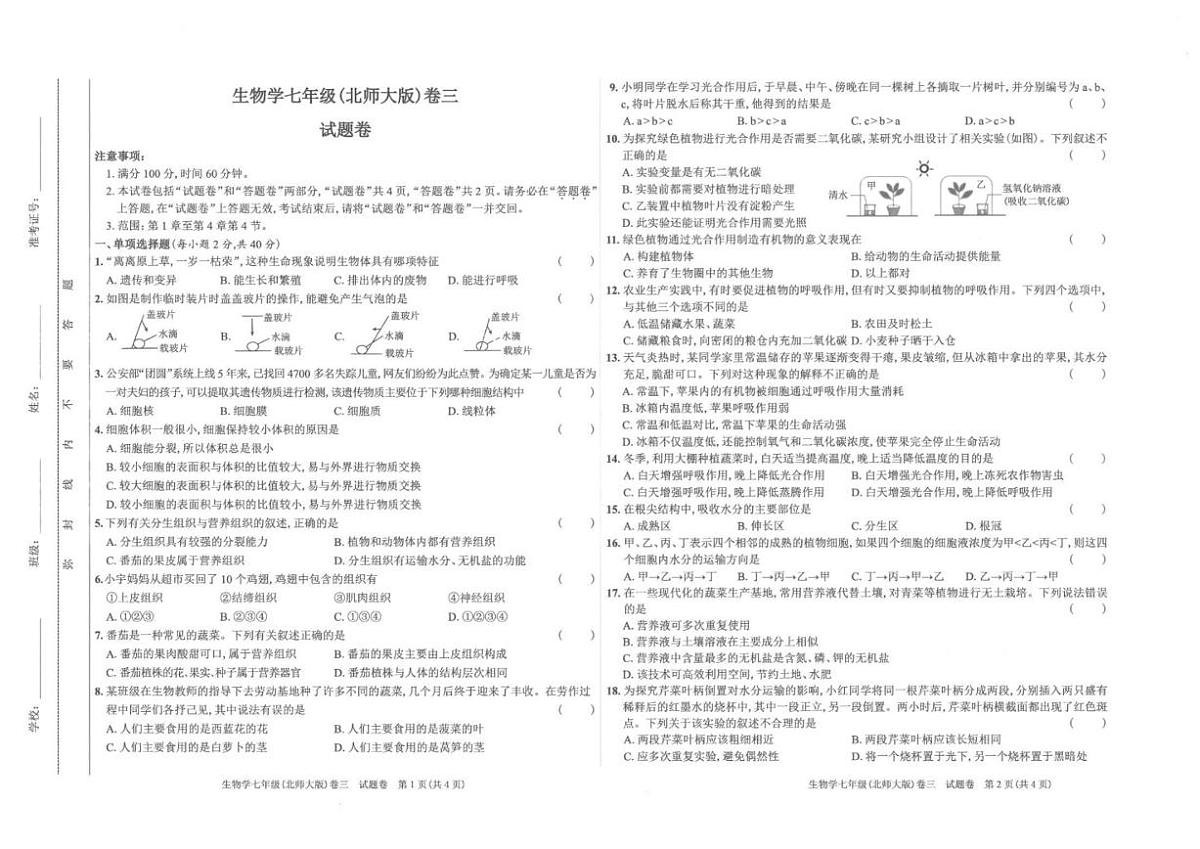 安徽省淮北市五校联考2025-2026学年七年级上学期12月月考生物试题（含答案）第1页