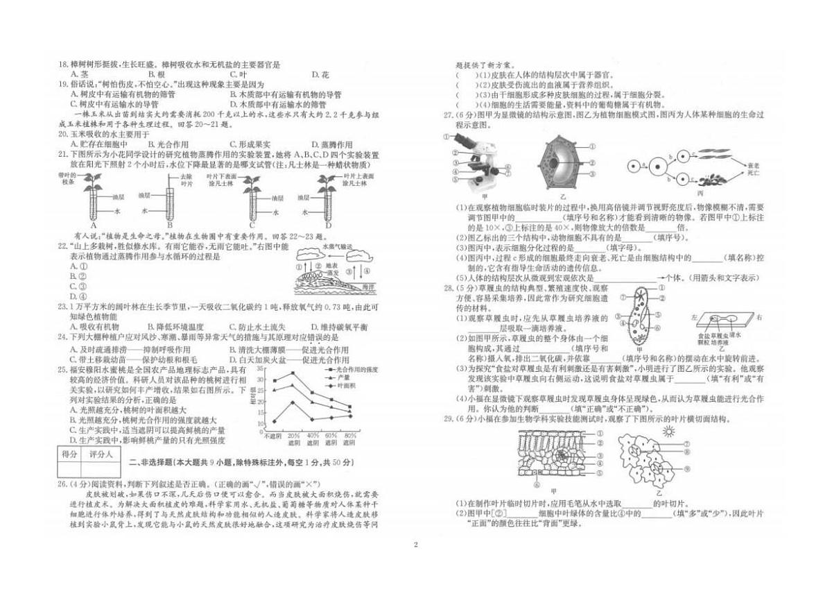 福建省泉州市南安市二十校联考2025-2026学年七年级上学期12月月考生物试题（含答案）第2页