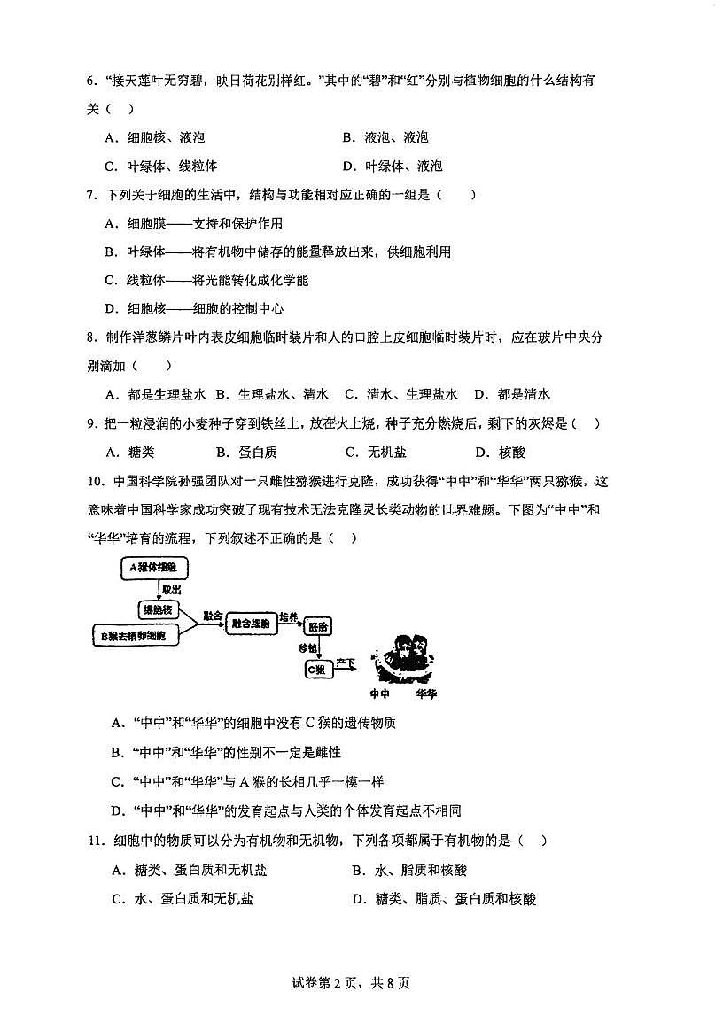 天津市南开区鹏飞学校2025-2026学年七年级上学期12月月考生物试卷第2页